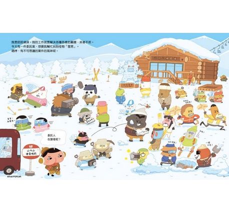 屁屁偵探 噗噗！雪山的白色怪物？！